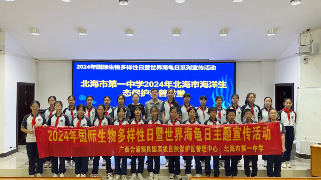 2024年海龟保护日主题宣传活动